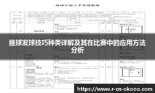 推球发球技巧种类详解及其在比赛中的应用方法分析